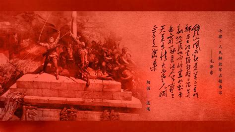 七律人民解放军占领南京