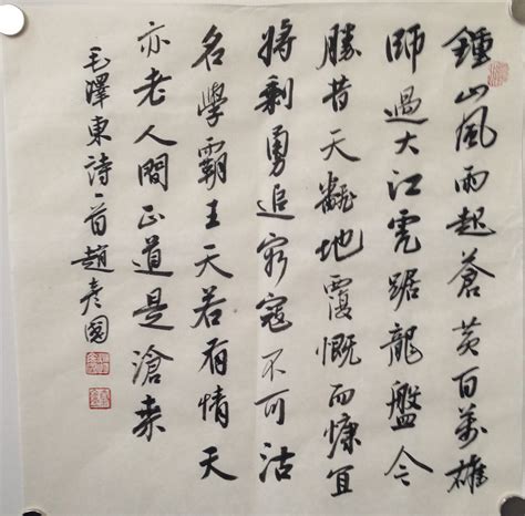 七律人民解放军占领南京书法作品