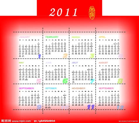 万年历2011年日历表