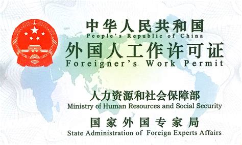 三亚外国人工作签证