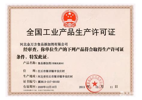 三门峡市企业生产许可证