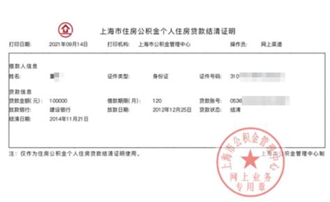 上海两次贷款记录