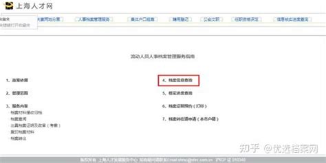 上海个人档案查询系统
