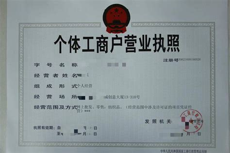 上海个人注册个体工商户