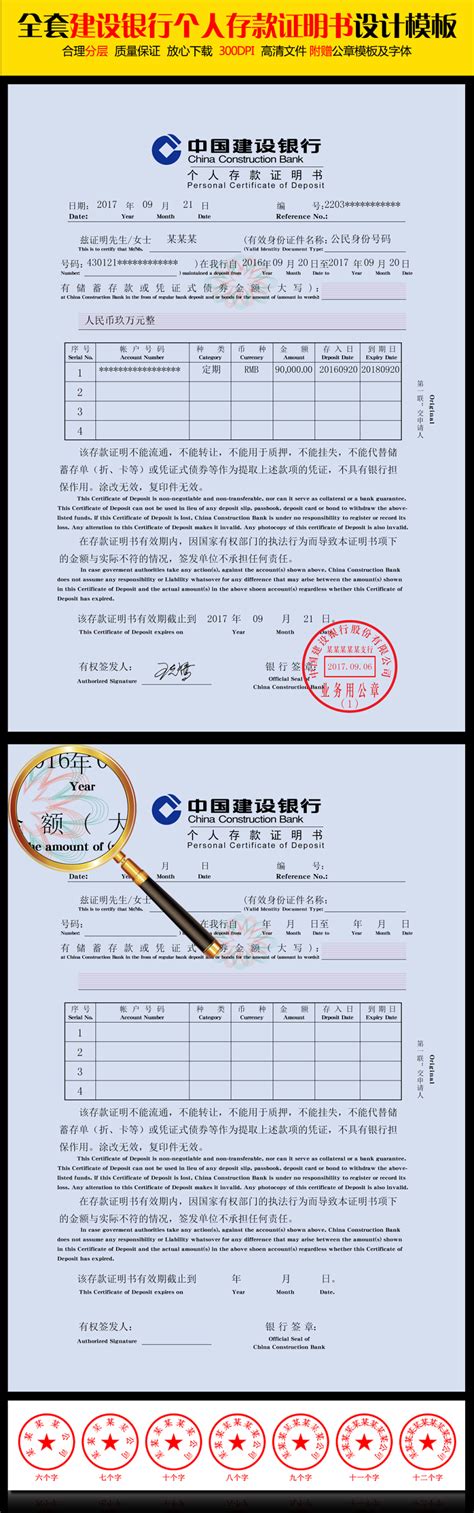 上海中国建设银行个人存款证明