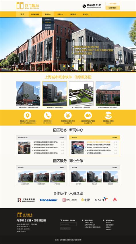 上海中小企业网站制作