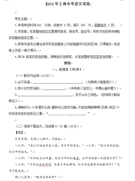 上海中考语文试卷真题汇集