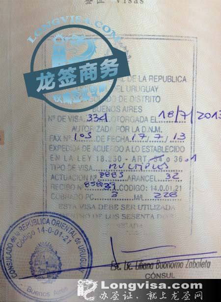 上海乌拉圭签证怎么办理