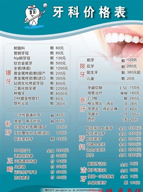 上海九院牙科收费价目表