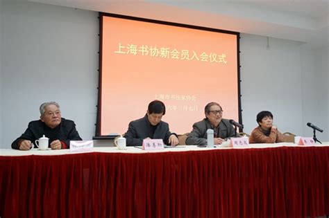 上海书协会员名单查询