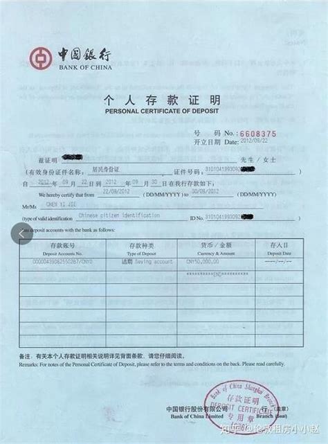 上海买房活期存款证明