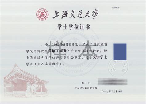 上海交大学位证