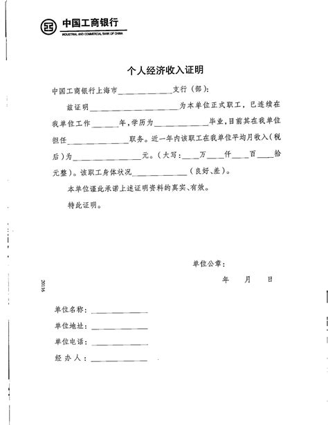 上海从业人员收入证明怎么填写