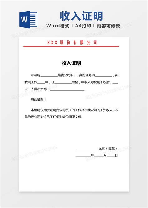 上海从业人员收入证明格式下载