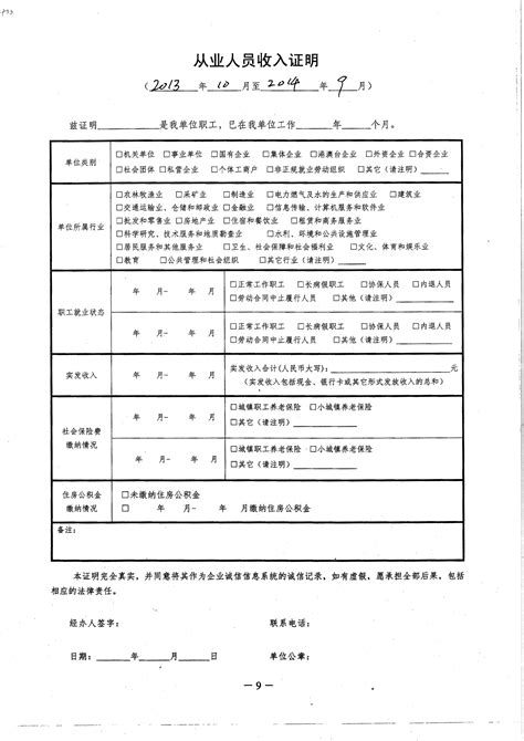 上海从业人员收入证明表格