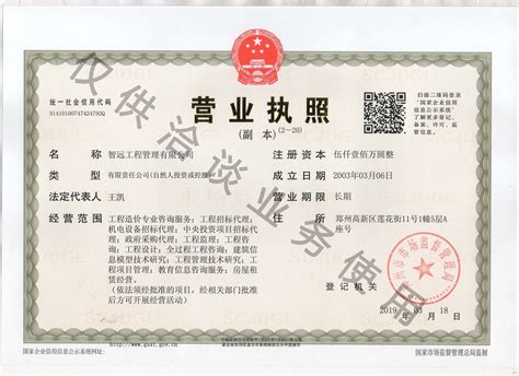 上海企业办证