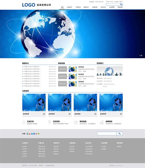 上海企业网站建设模板下载