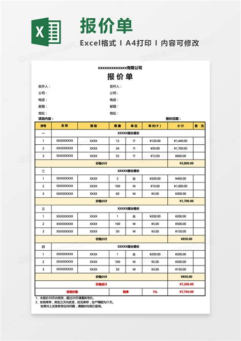上海企业网站建设详细报价表