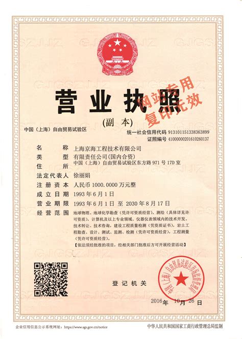 上海企业营业执照代办人员