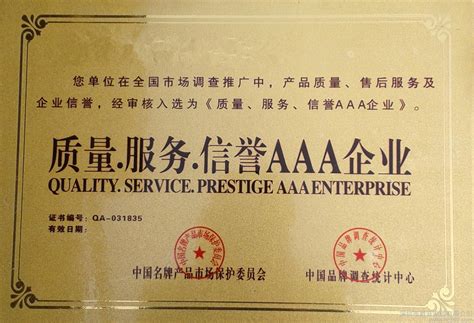 上海企业资信等级认证咨询