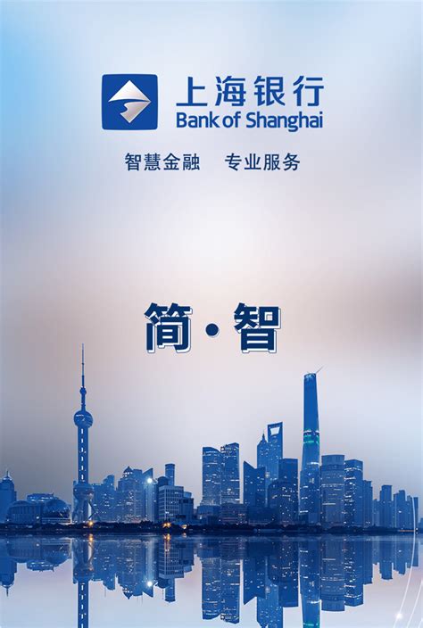 上海企业银行下载