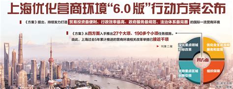 上海优化营商环境行动方案