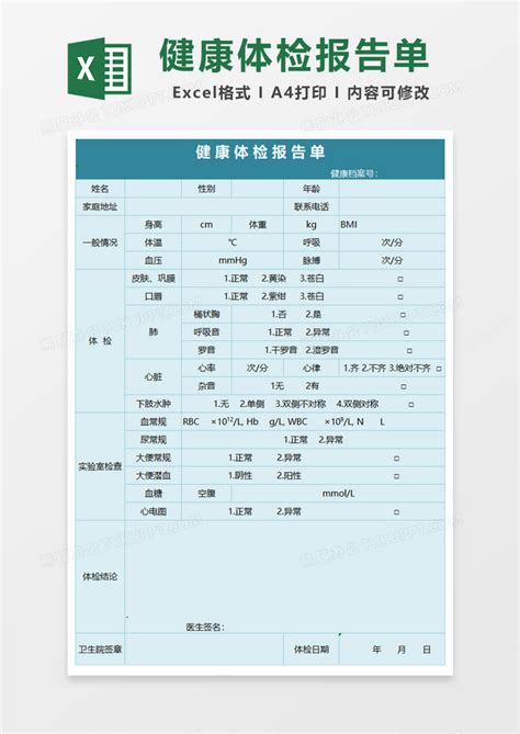 上海体检报告单模板