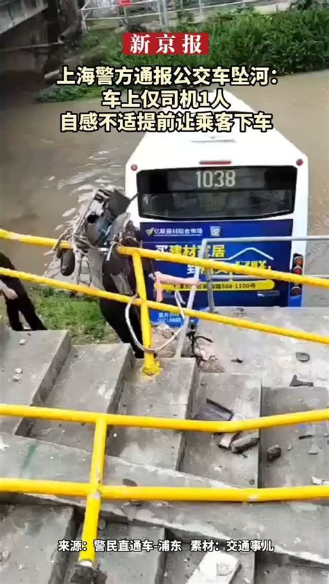 上海公交车坠河司机让乘客下车