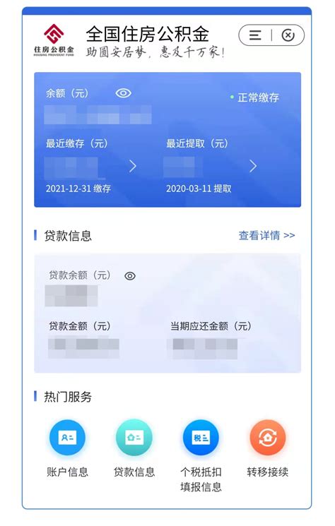 上海公积金单位平台缴费回执单怎么打印