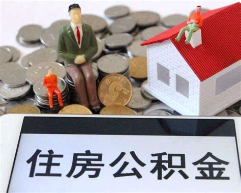 上海公积金贷款买房经历