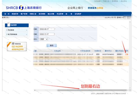 上海农商银行电子回单怎么导出