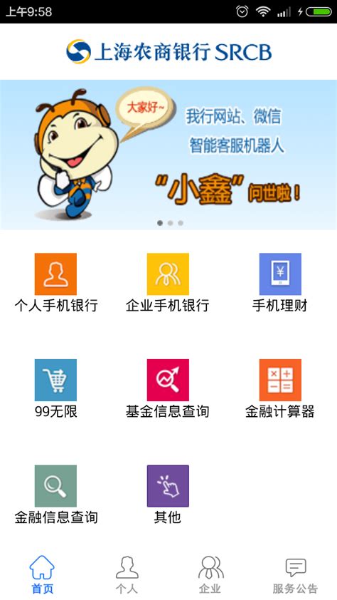 上海农商银行app怎么拉电子流水
