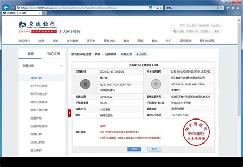 上海制作转账记录
