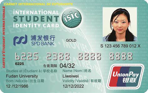 上海办国际学生证