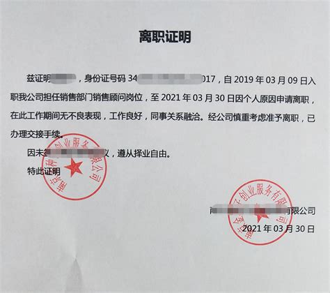 上海劳动部门离职证明