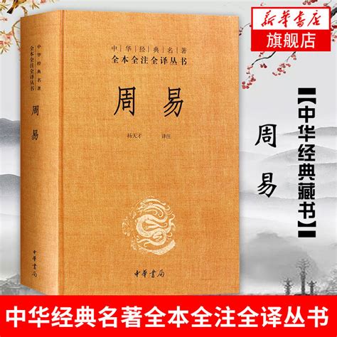 上海古籍出版社正版书周易