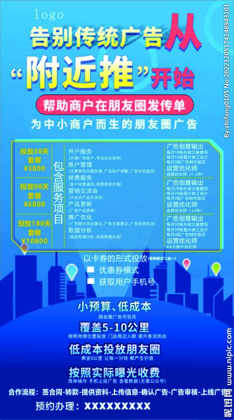 上海同城广告发布平台