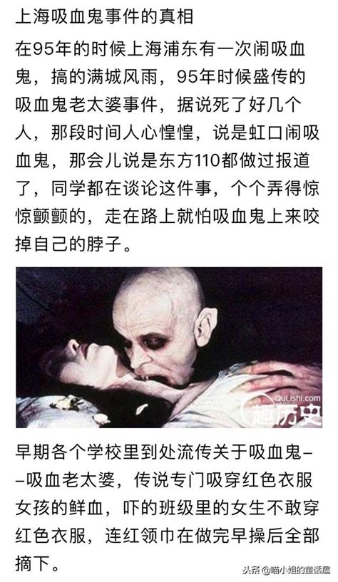 上海吸血鬼事件图片