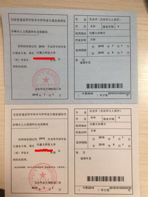 上海回国工作就业报到证