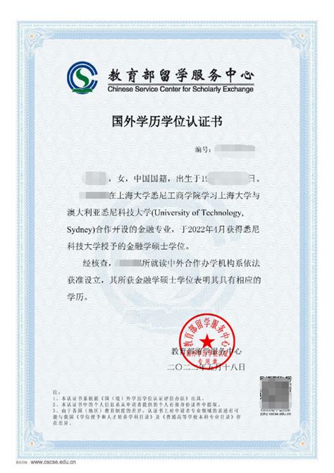 上海国外学位认证中心