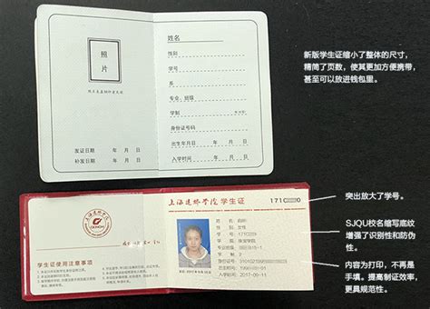 上海外国语大学学生证是什么样的