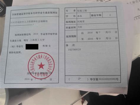 上海外国语大学毕业生报到证