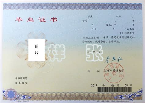 上海外国语大学毕业证成绩单