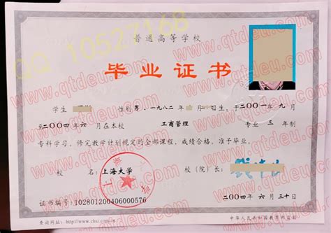 上海大学毕业证书认证