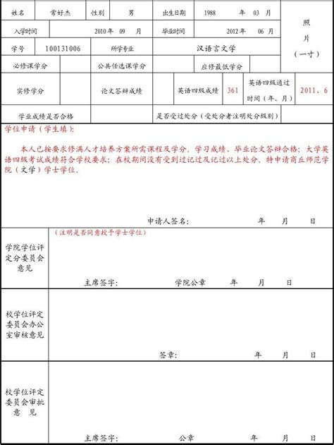 上海学位申请表填写样本