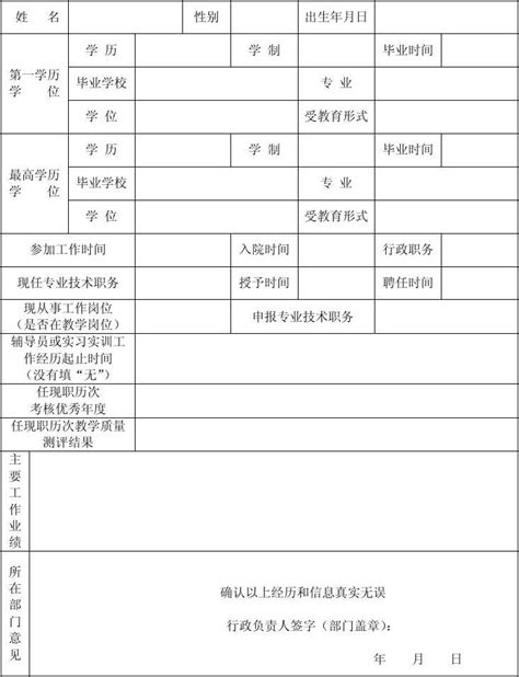 上海学生评审表