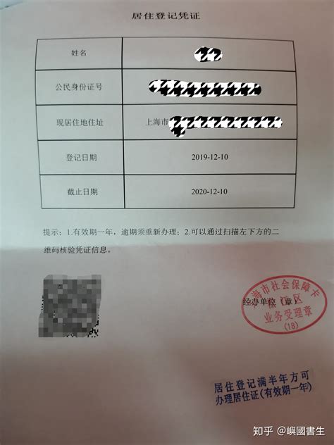 上海居住登记凭证在哪里查
