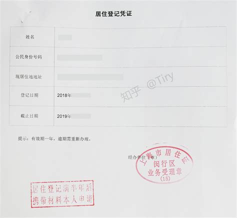 上海居住证回执单上牌流程
