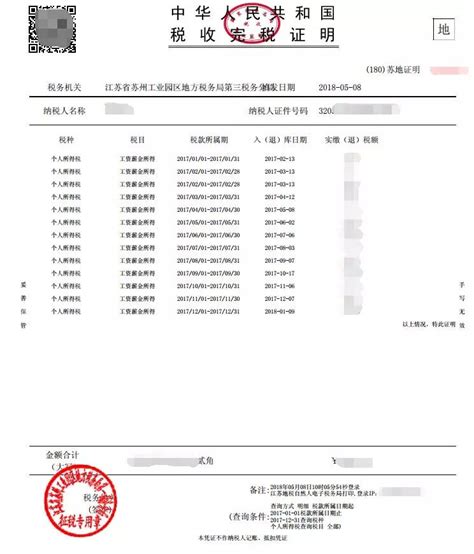 上海工资税收证明