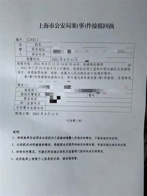 上海市公安局报案照片